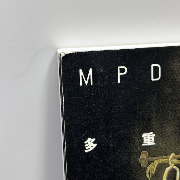 MPD Psycho, Vol. 10, Tajima/Otsuka English Manga 2011 1st Print Book - Picture 3 of 10